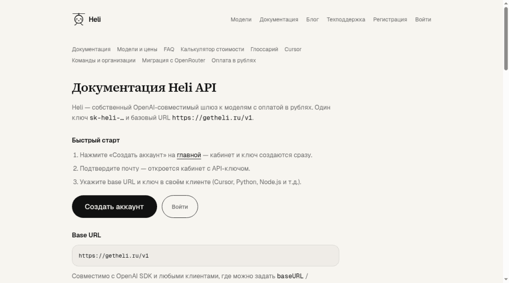 Документация Heli — Base URL https://getheli.ru/v1