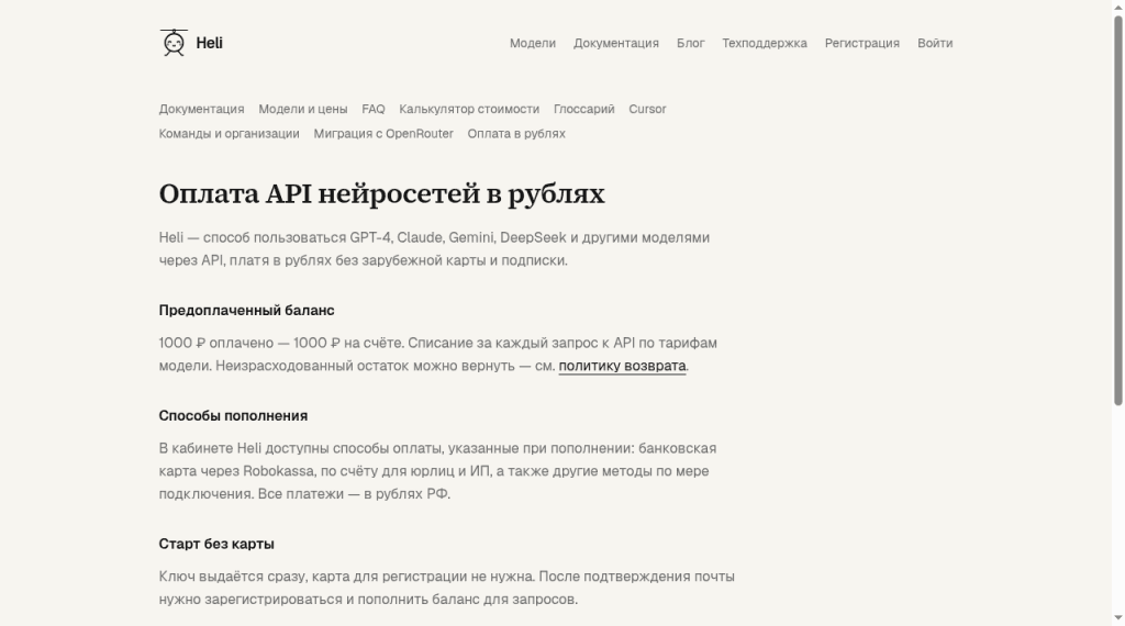 Пополнение баланса Heli картой РФ и счёт для юрлиц